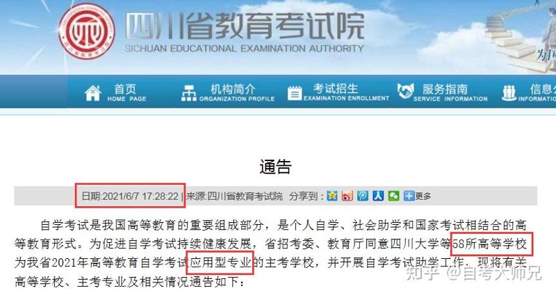 自考助学