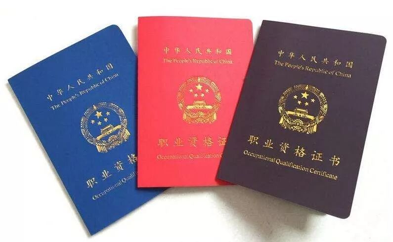职业技能等级证